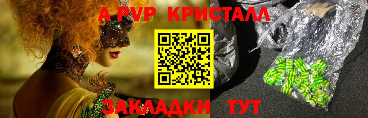 Изобильный  Alfa_PVP кристаллы  Вход с VPN  A-PVP Crystall 