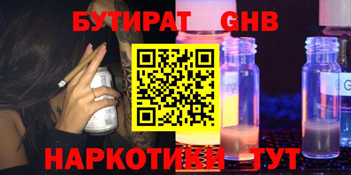 Изобильный  БУТИРАТ бутик  Вход с VPN 
