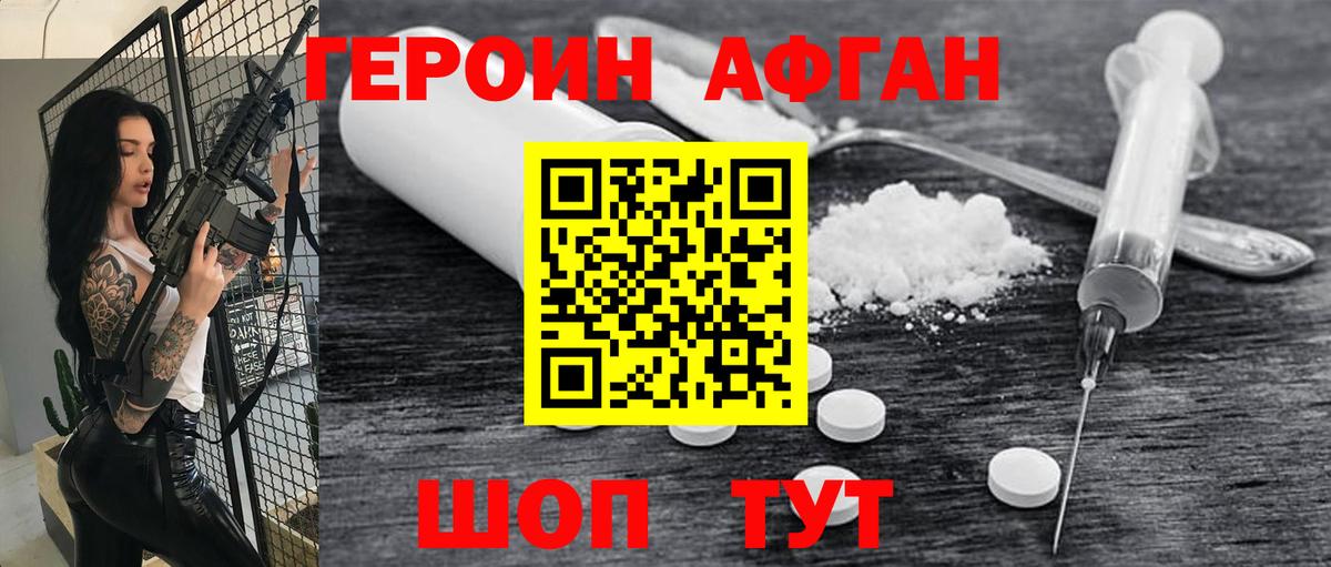 Героин хмурый Изобильный
