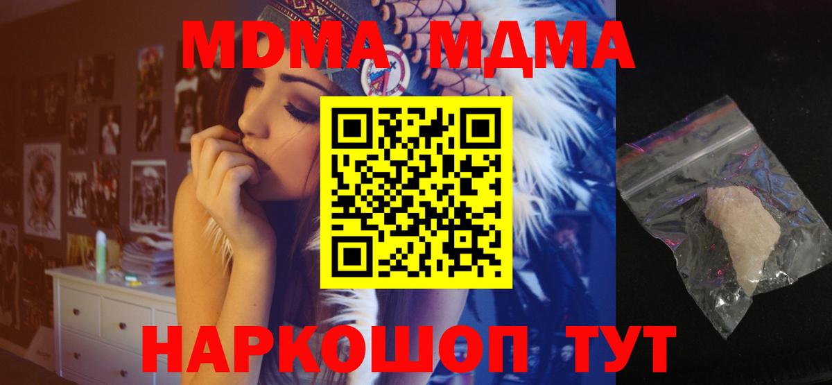 МДМА crystal  Вход с VPN  Изобильный  MDMA VHQ 