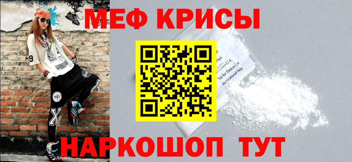 МЯУ-МЯУ  МЕФ кристаллы  МЯУ-МЯУ кристаллы  Вход с VPN  Изобильный 